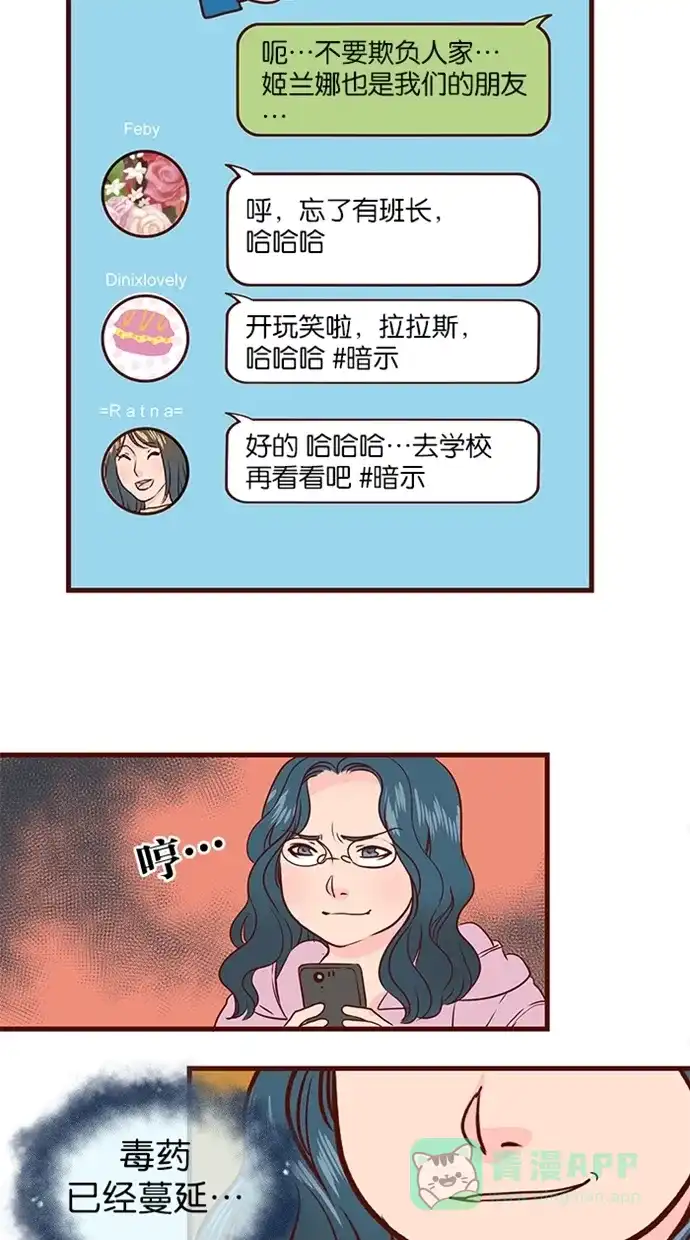 《蛋男情缘》第61话 第6页