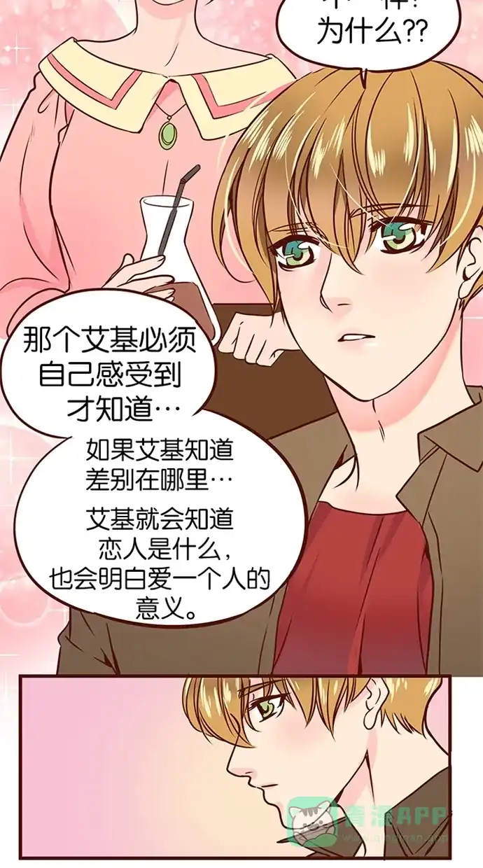 《蛋男情缘》第61话 第27页