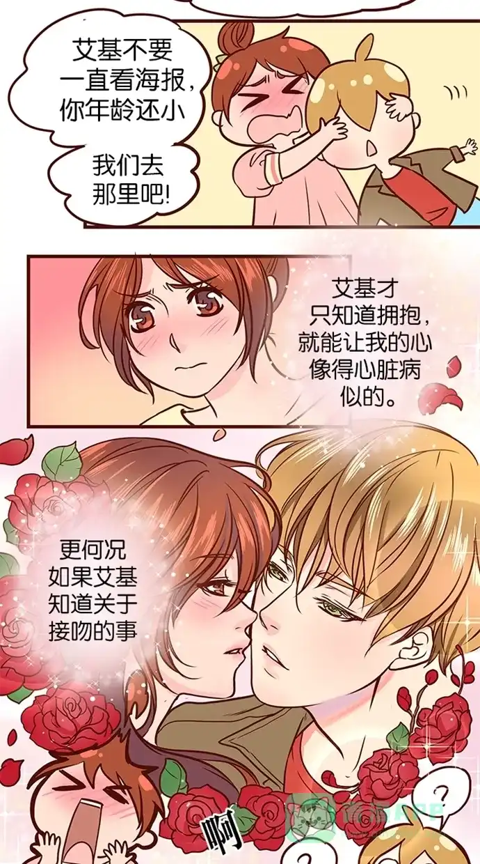 《蛋男情缘》第61话 第14页