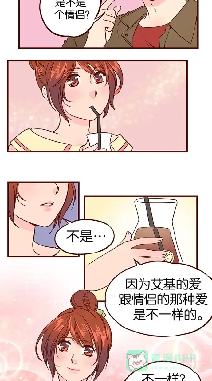 《蛋男情缘》第61话 第26页