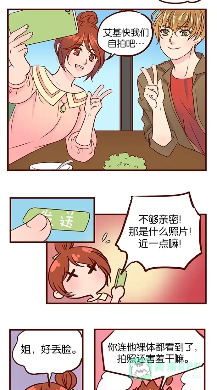 《蛋男情缘》第61话 第22页
