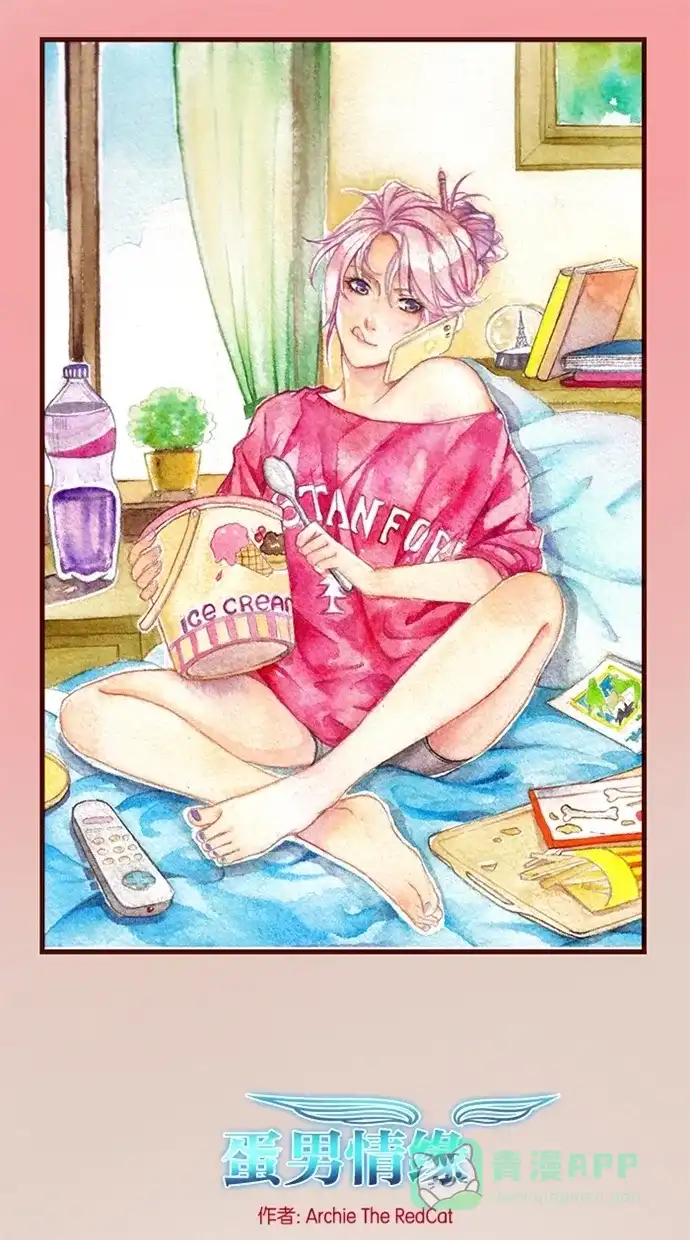 《蛋男情缘》第61话 第1页