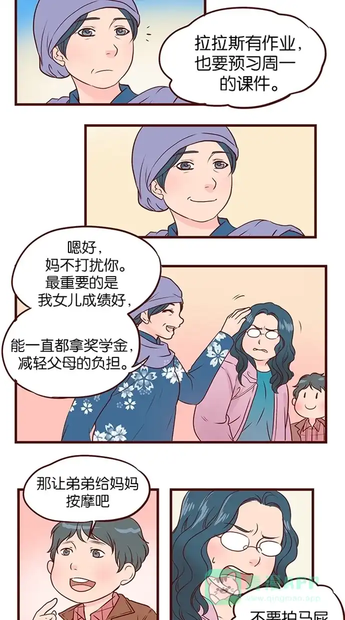 《蛋男情缘》第61话 第9页
