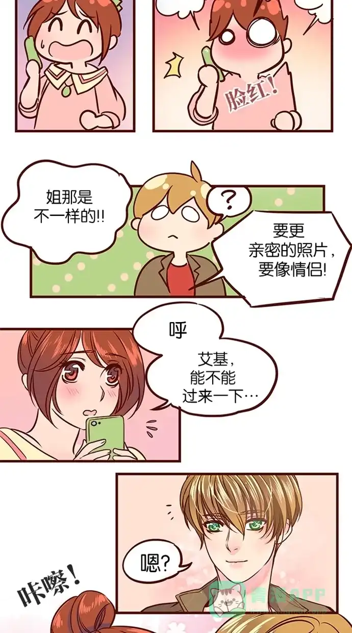 《蛋男情缘》第61话 第23页
