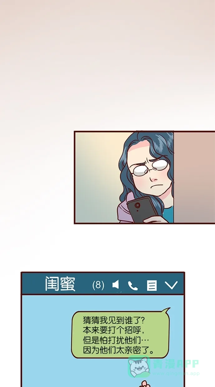 《蛋男情缘》第61话 第2页