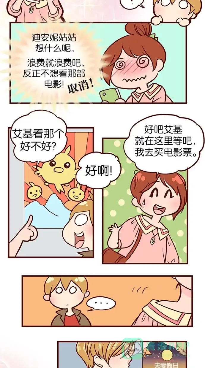 《蛋男情缘》第61话 第15页