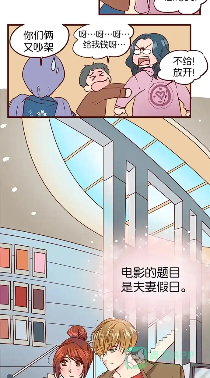 《蛋男情缘》第61话 第11页