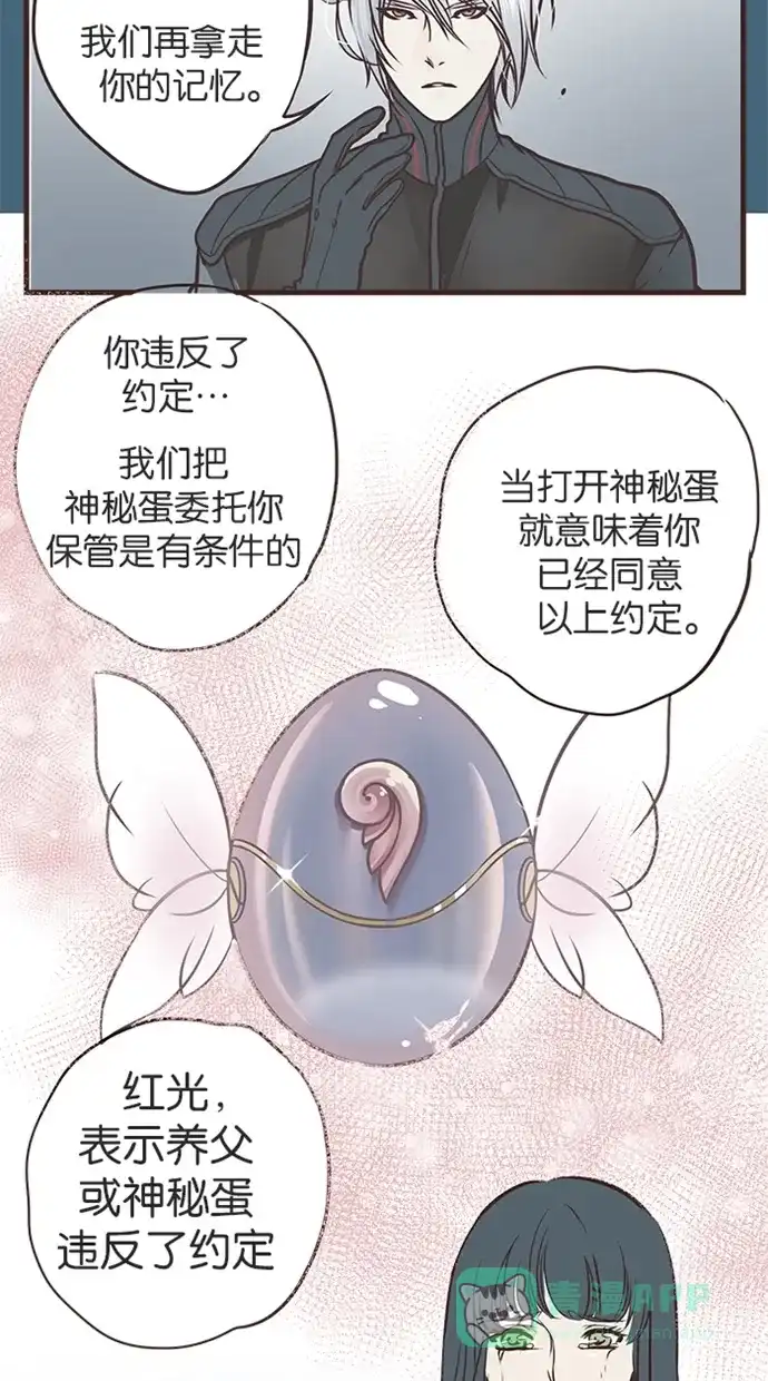 《蛋男情缘》第62话 第27页