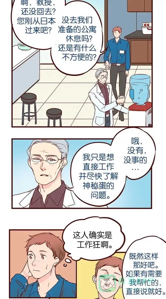 《蛋男情缘》第62话 第13页