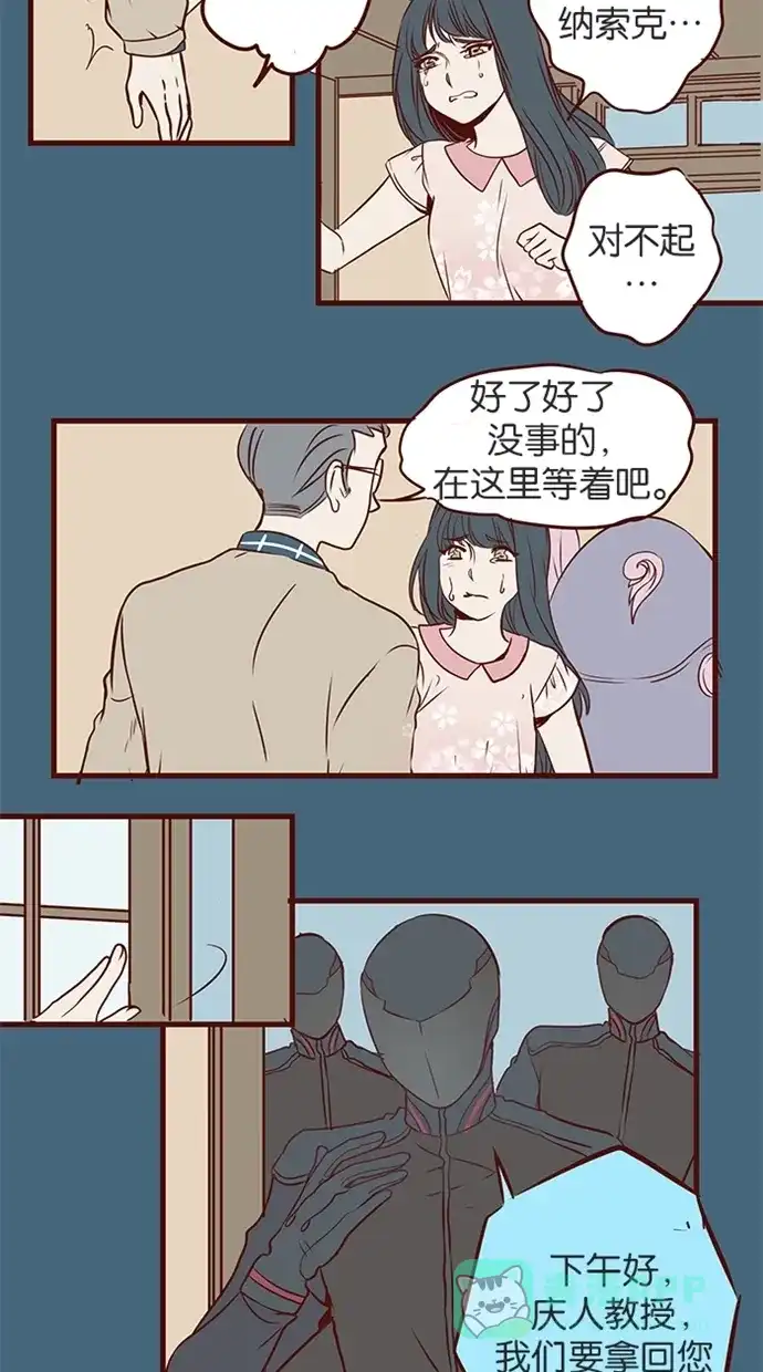 《蛋男情缘》第62话 第23页