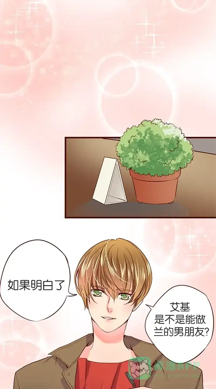 《蛋男情缘》第62话 第2页