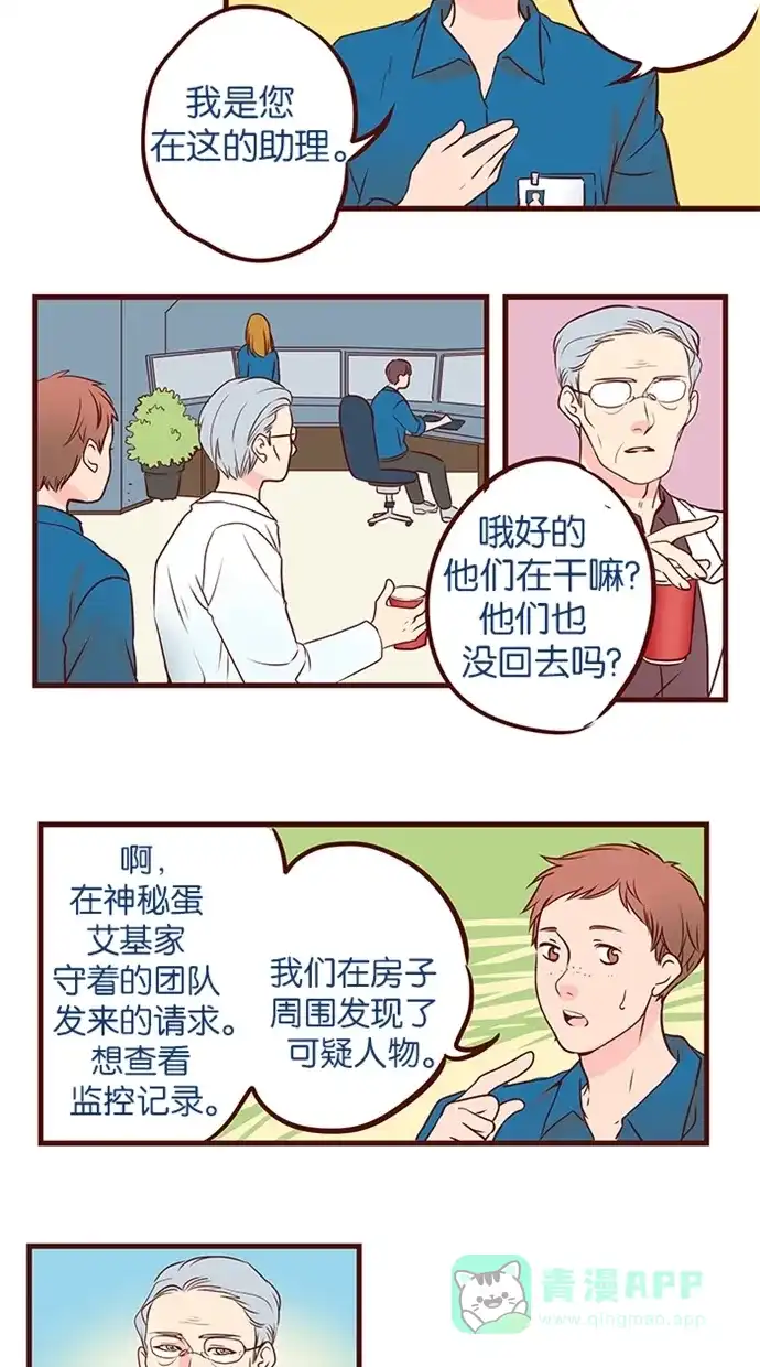 《蛋男情缘》第62话 第14页