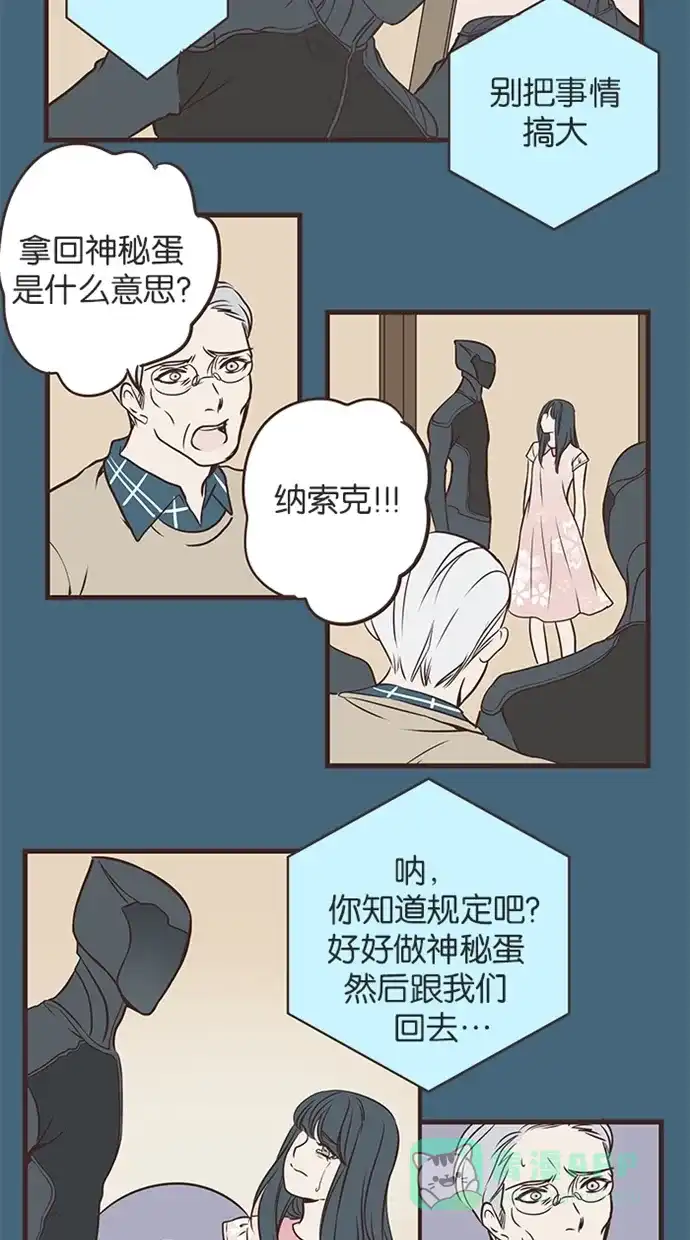 《蛋男情缘》第62话 第25页
