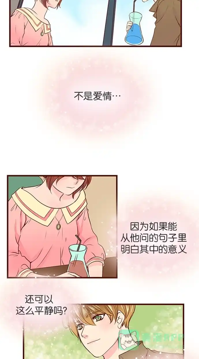 《蛋男情缘》第62话 第7页