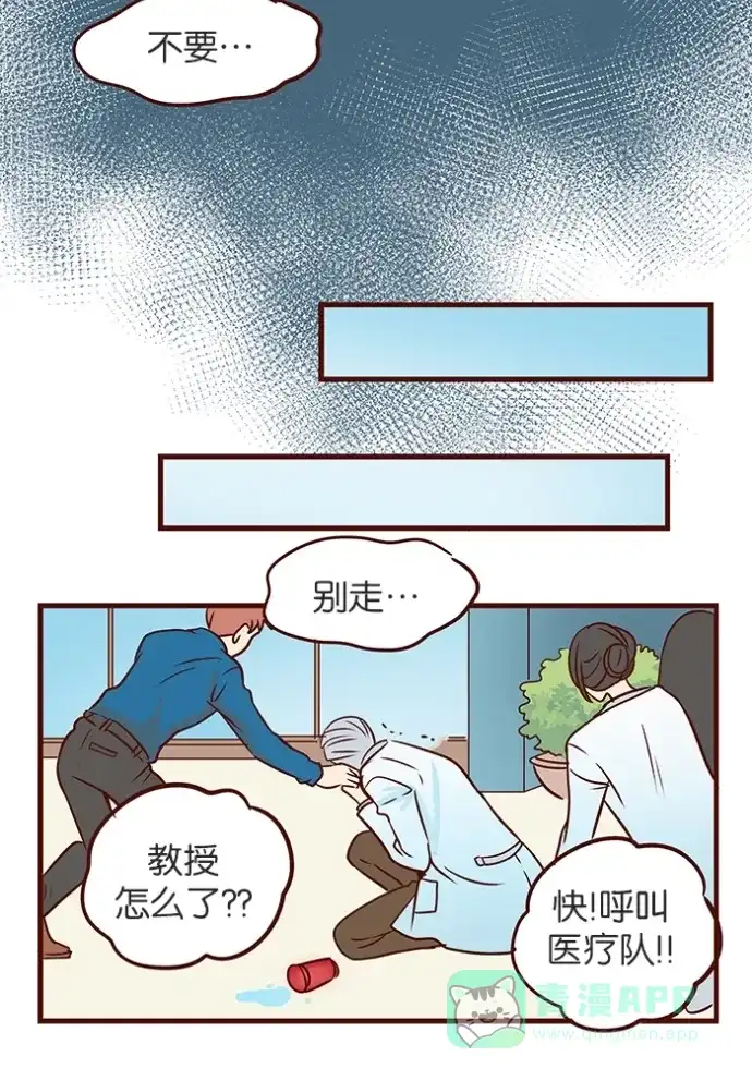 《蛋男情缘》第62话 第32页