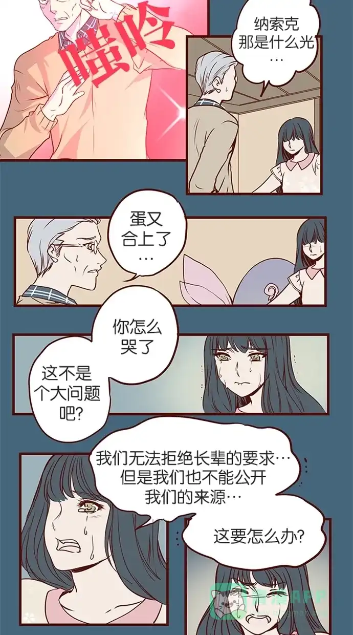 《蛋男情缘》第62话 第21页