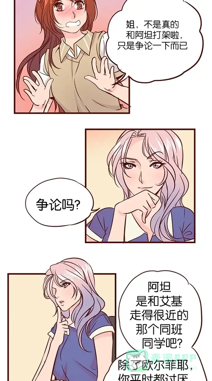 《蛋男情缘》第63话 第21页