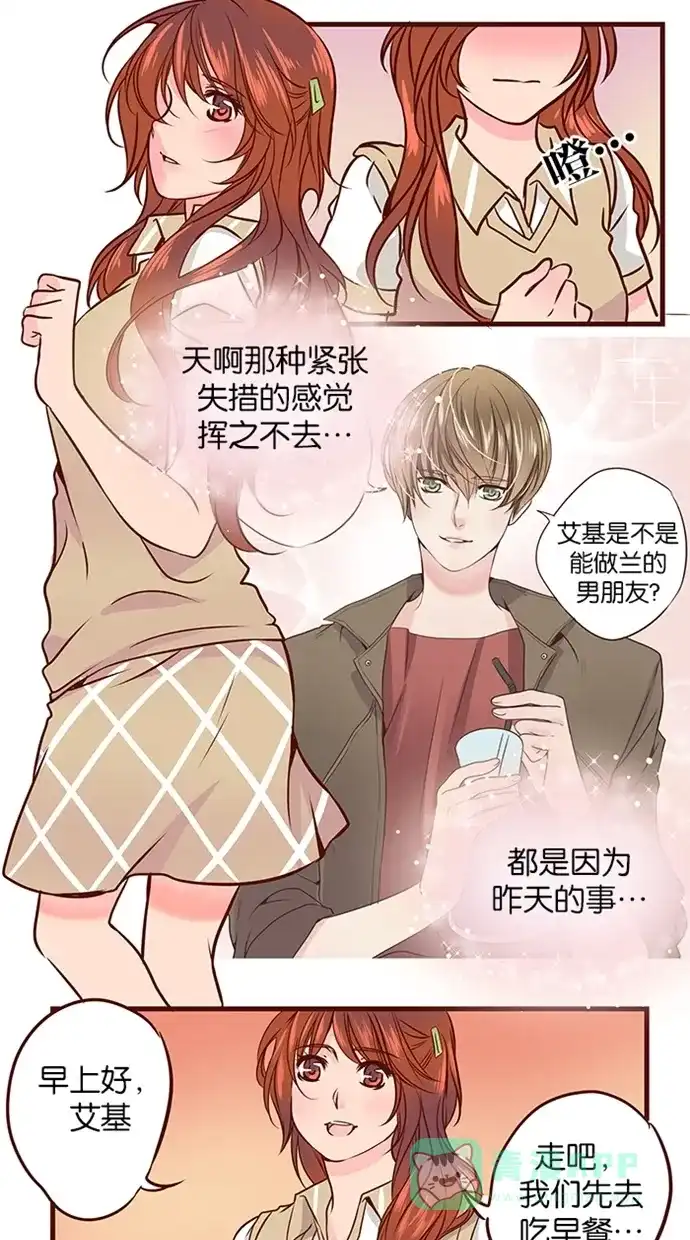 《蛋男情缘》第63话 第5页