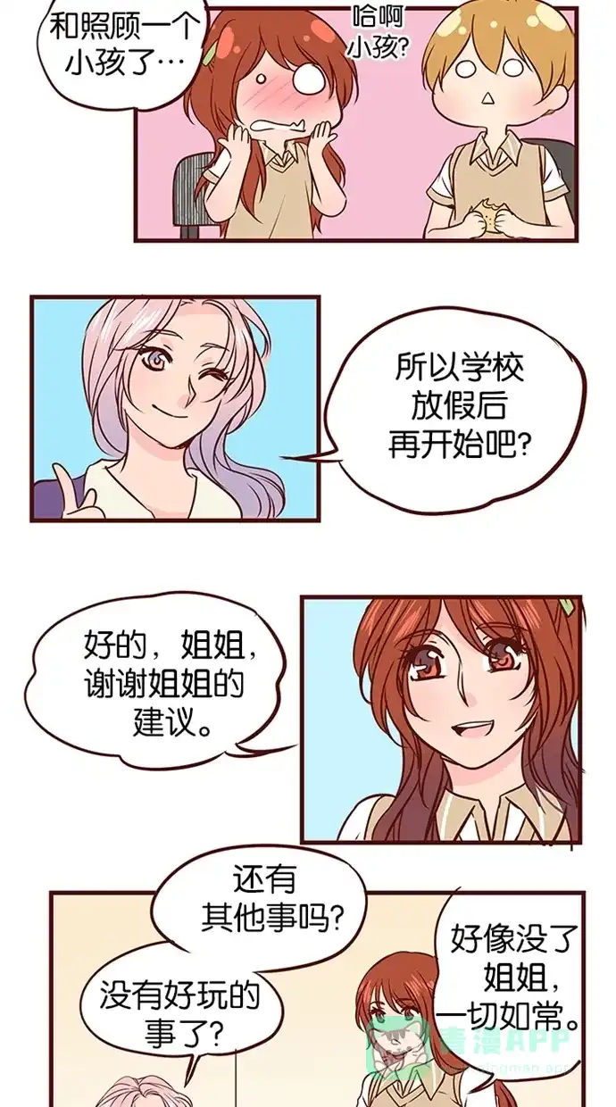 《蛋男情缘》第63话 第18页