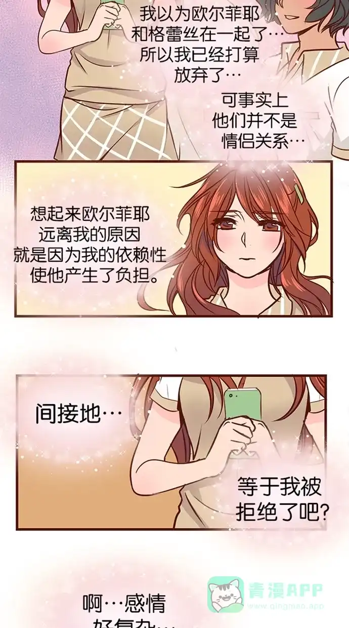 《蛋男情缘》第63话 第10页