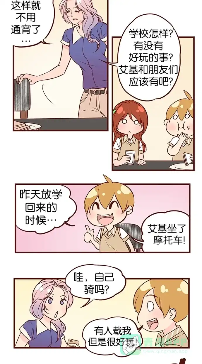 《蛋男情缘》第63话 第13页