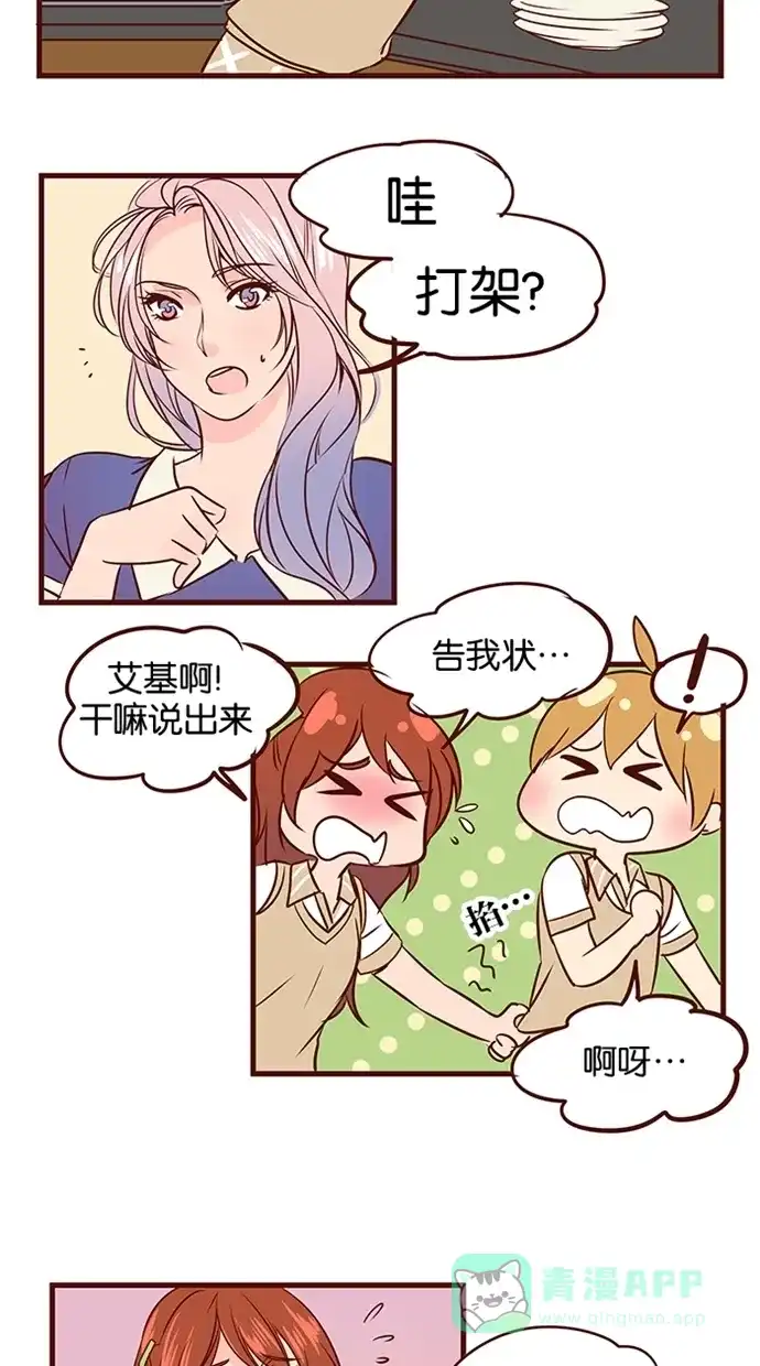 《蛋男情缘》第63话 第20页
