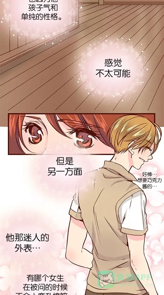 《蛋男情缘》第63话 第7页