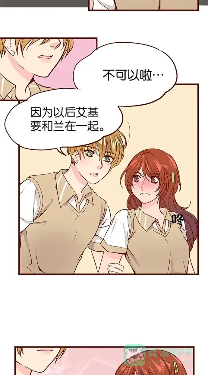 《蛋男情缘》第63话 第24页