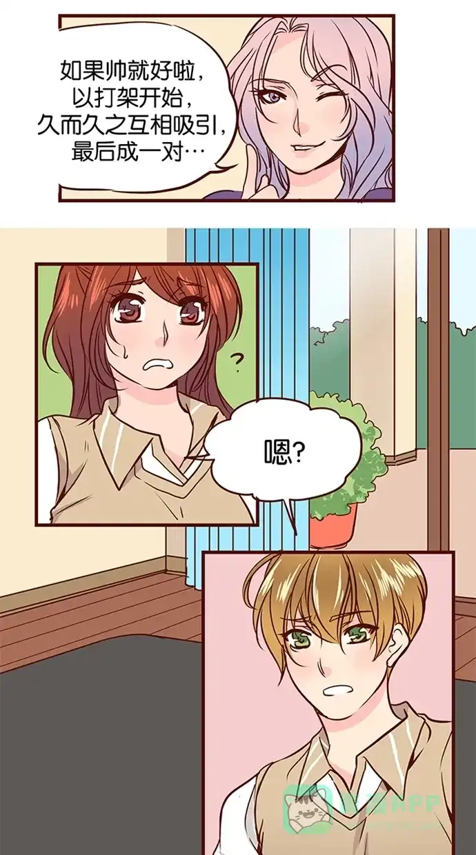 《蛋男情缘》第63话 第23页