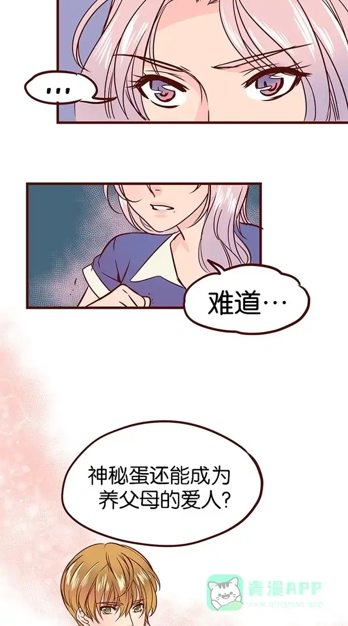 《蛋男情缘》第63话 第27页