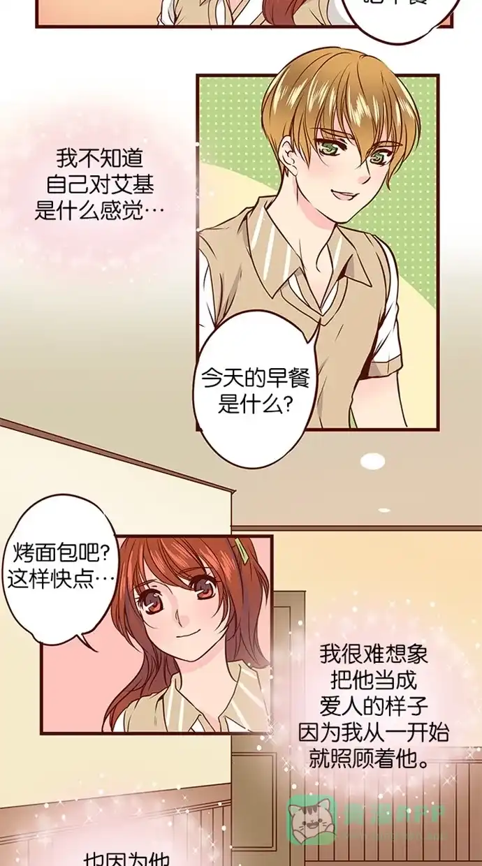 《蛋男情缘》第63话 第6页