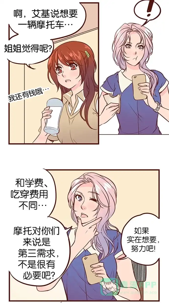 《蛋男情缘》第63话 第14页