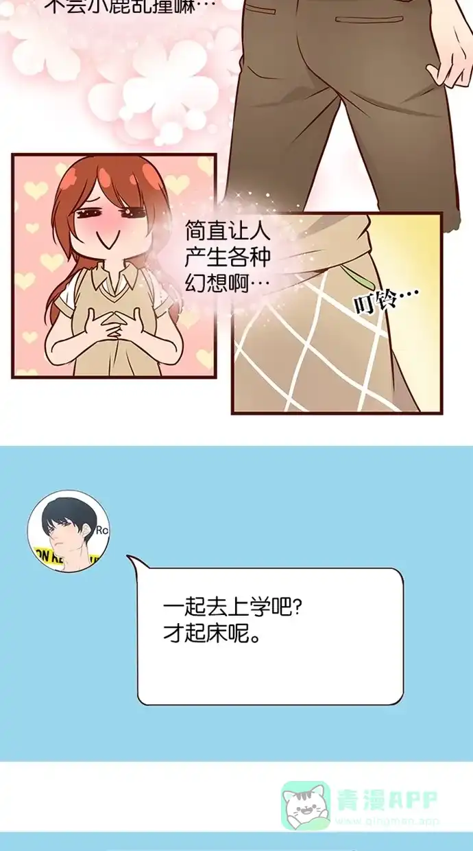 《蛋男情缘》第63话 第8页