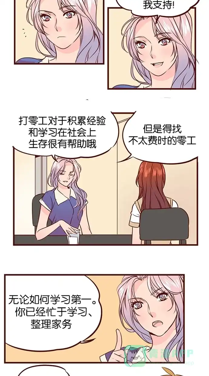 《蛋男情缘》第63话 第17页