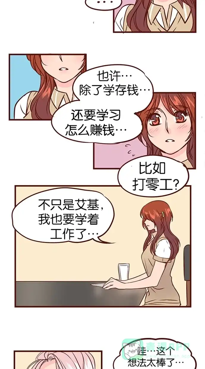 《蛋男情缘》第63话 第16页