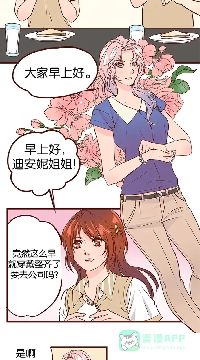 《蛋男情缘》第63话 第12页