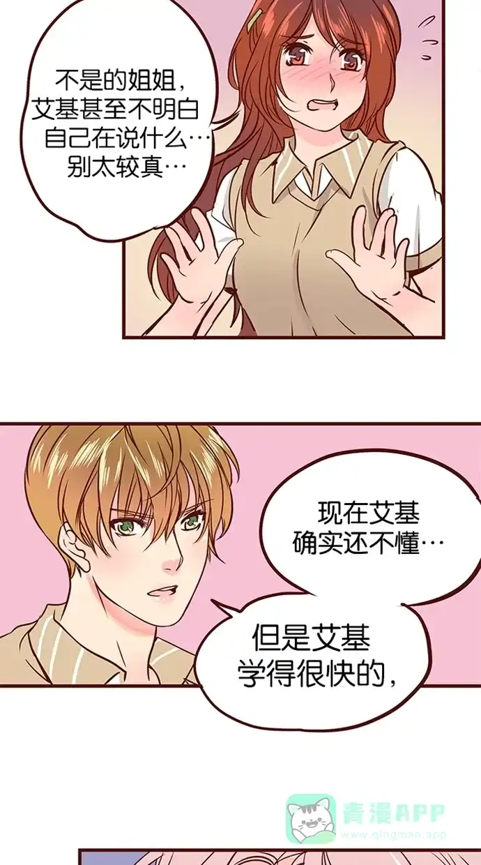 《蛋男情缘》第63话 第26页