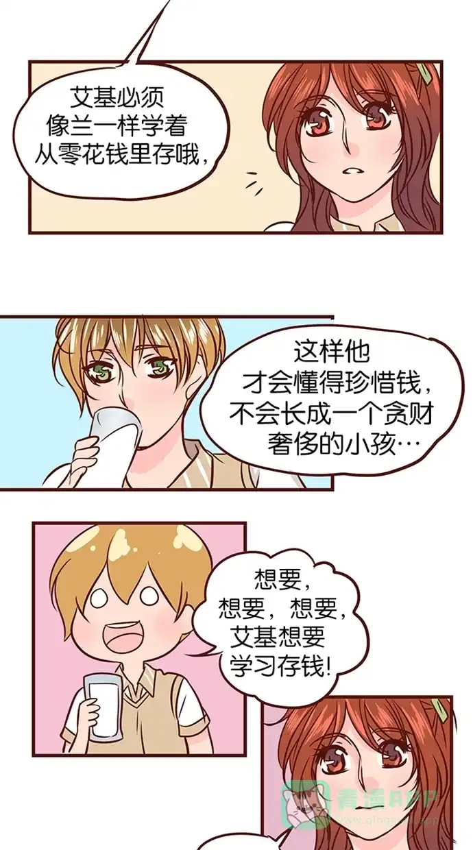 《蛋男情缘》第63话 第15页