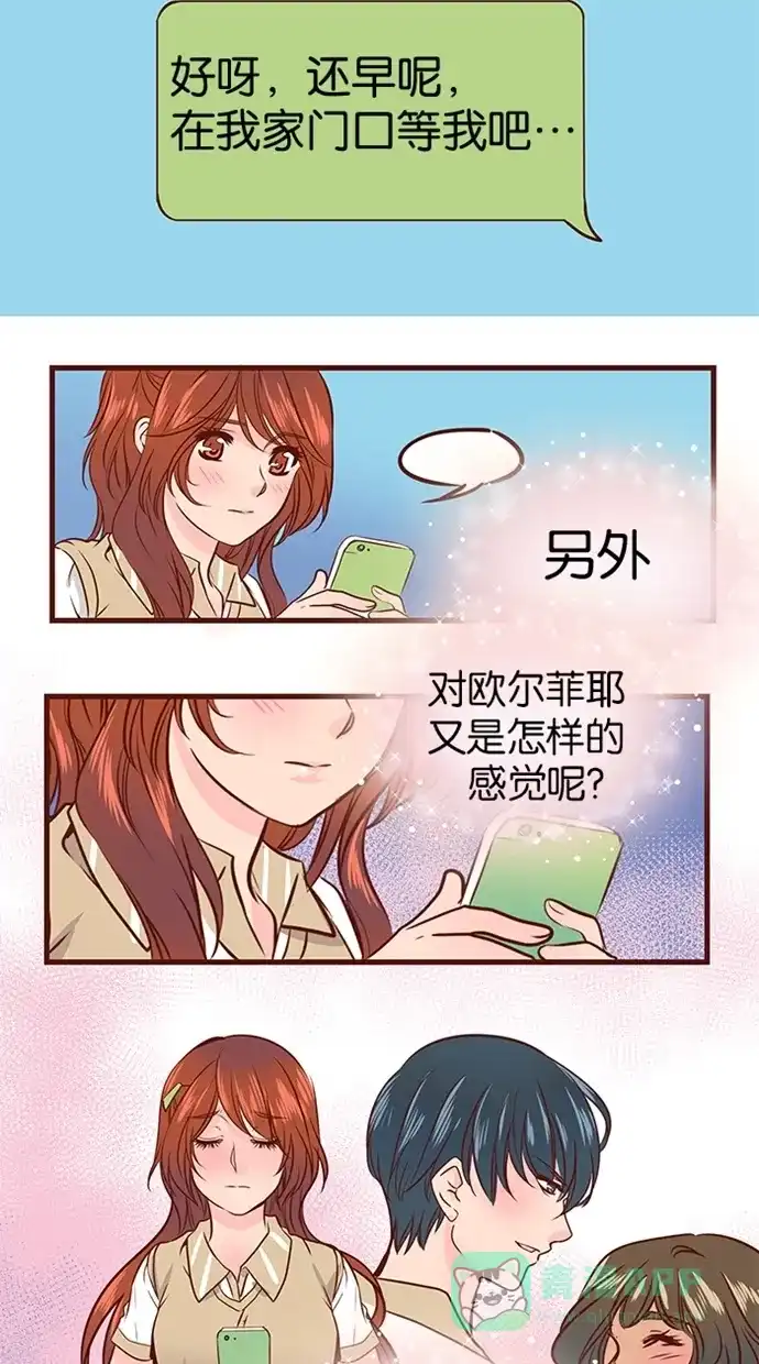 《蛋男情缘》第63话 第9页