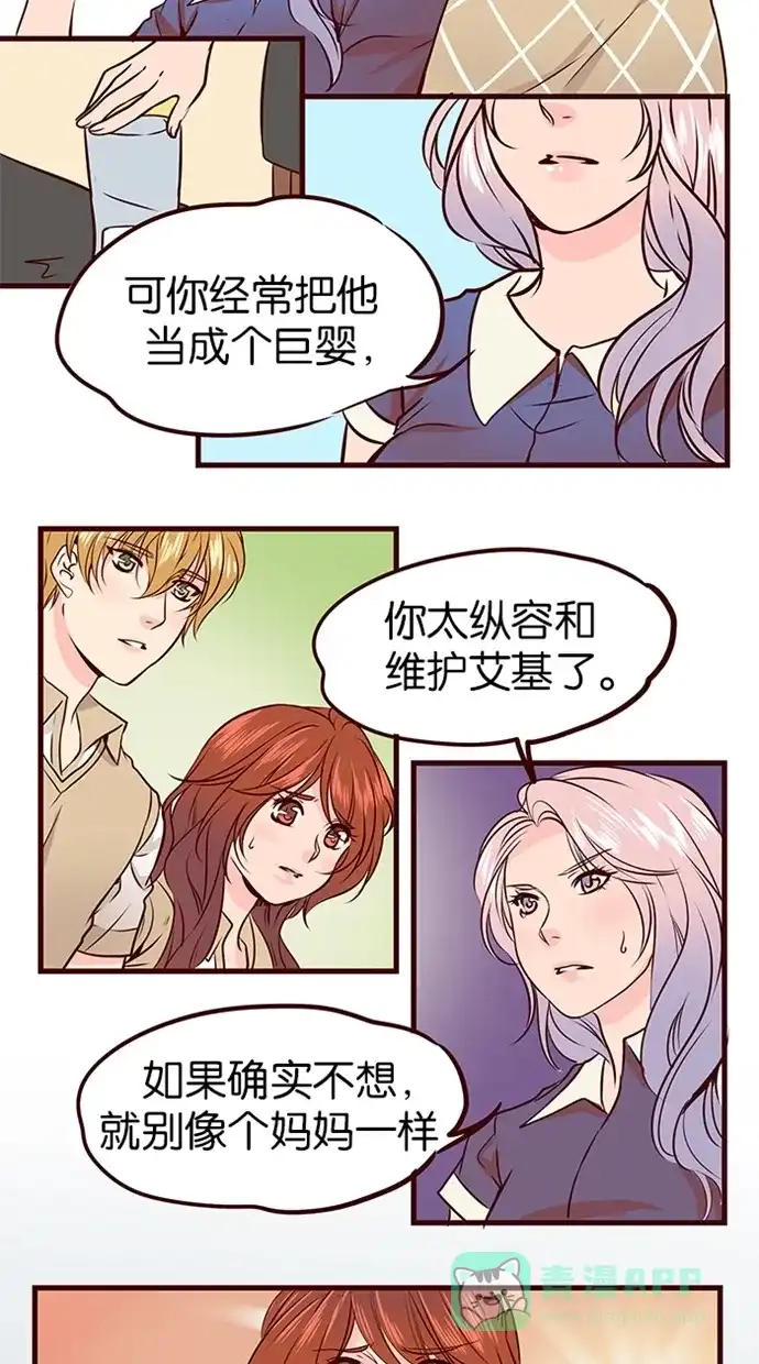 《蛋男情缘》第64话 第7页