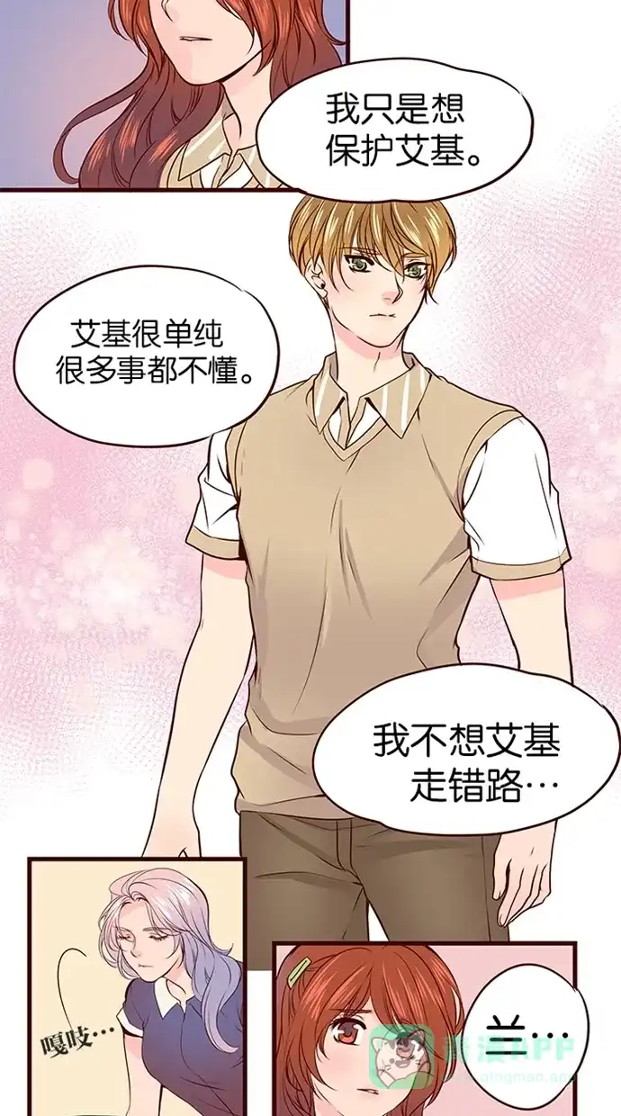 《蛋男情缘》第64话 第9页