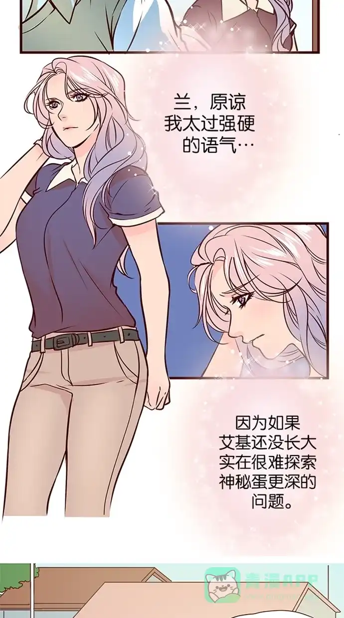 《蛋男情缘》第64话 第16页
