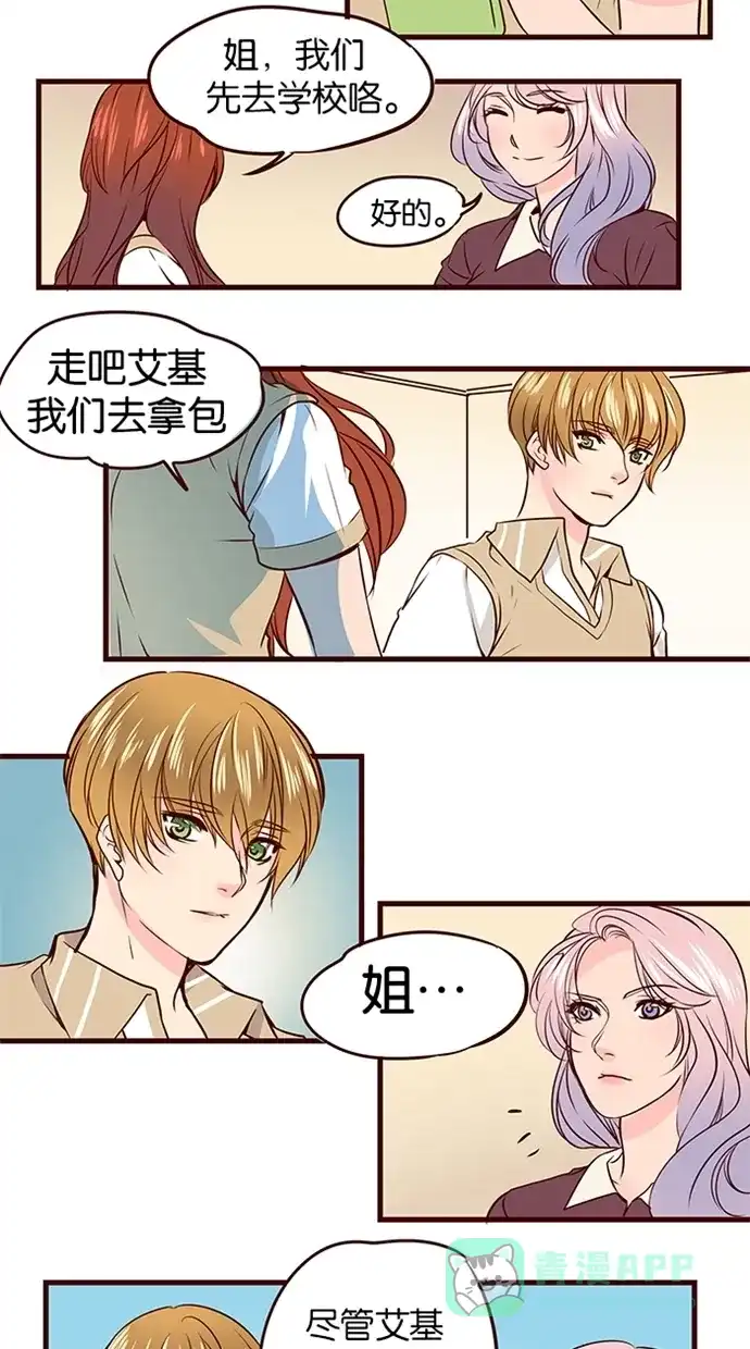 《蛋男情缘》第64话 第14页