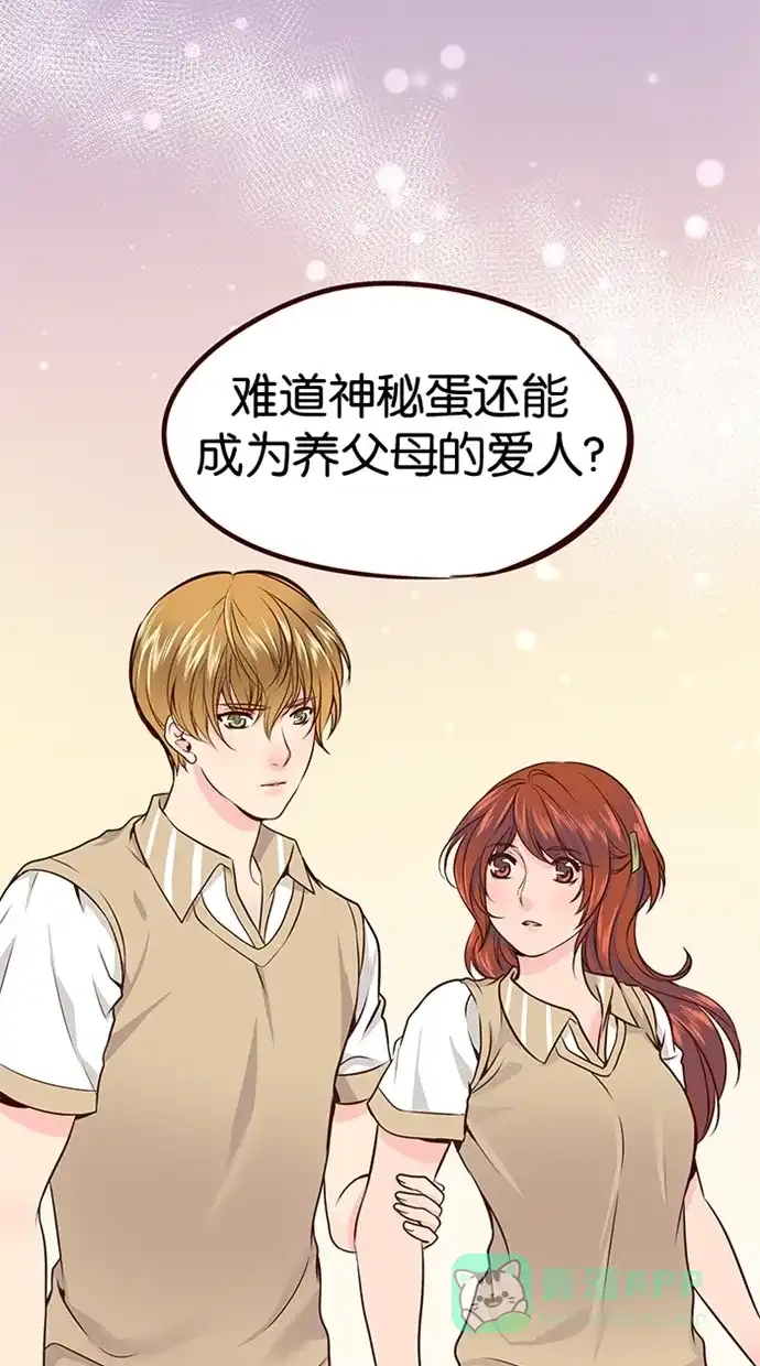 《蛋男情缘》第64话 第2页