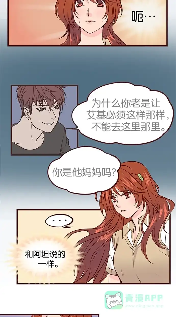 《蛋男情缘》第64话 第8页