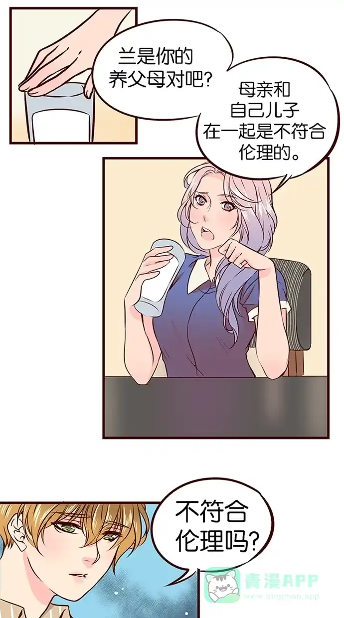 《蛋男情缘》第64话 第5页
