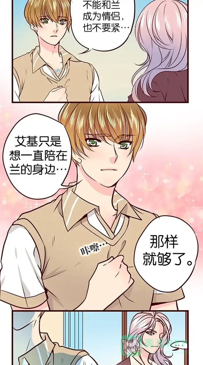 《蛋男情缘》第64话 第15页