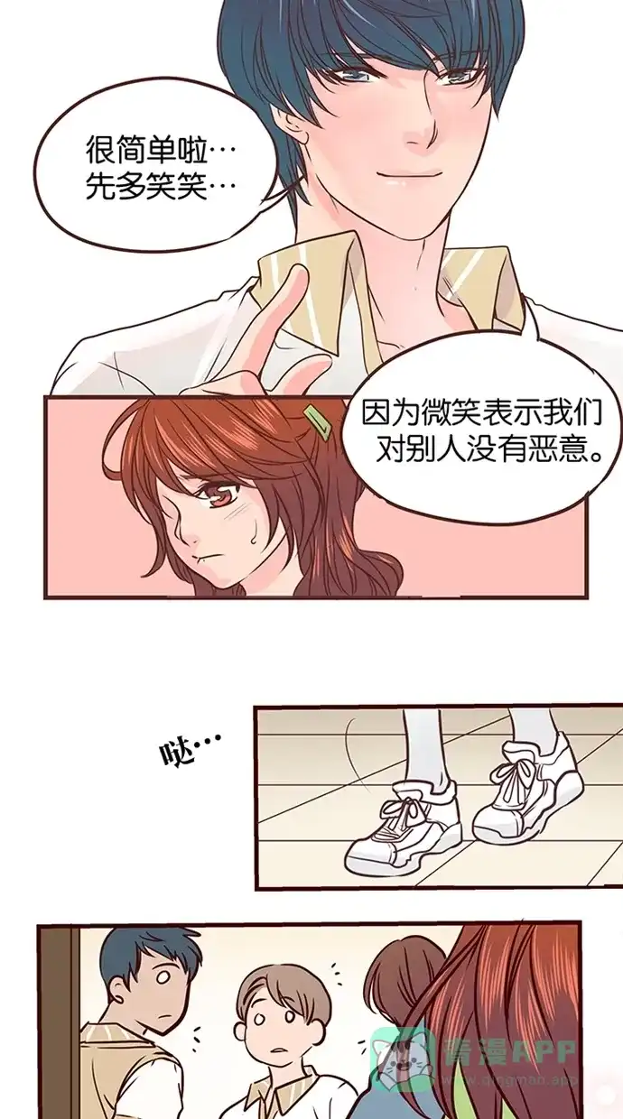 《蛋男情缘》第64话 第23页