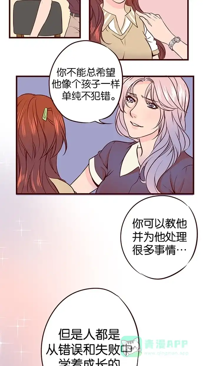 《蛋男情缘》第64话 第10页