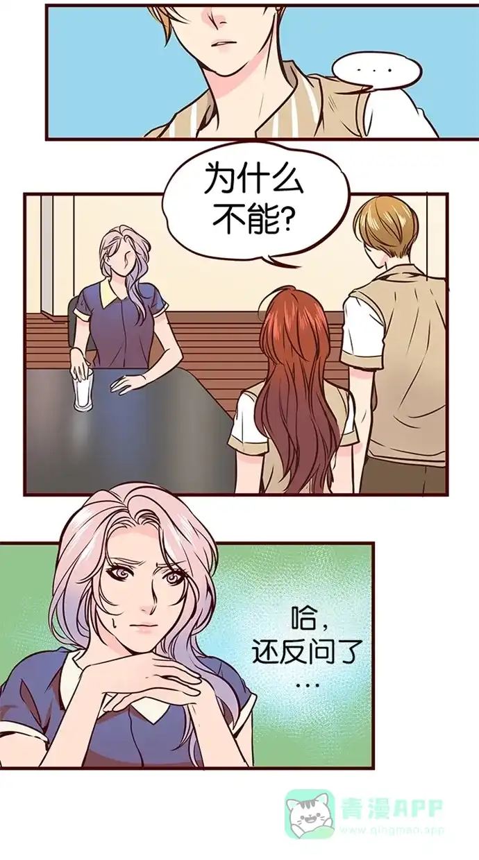 《蛋男情缘》第64话 第4页